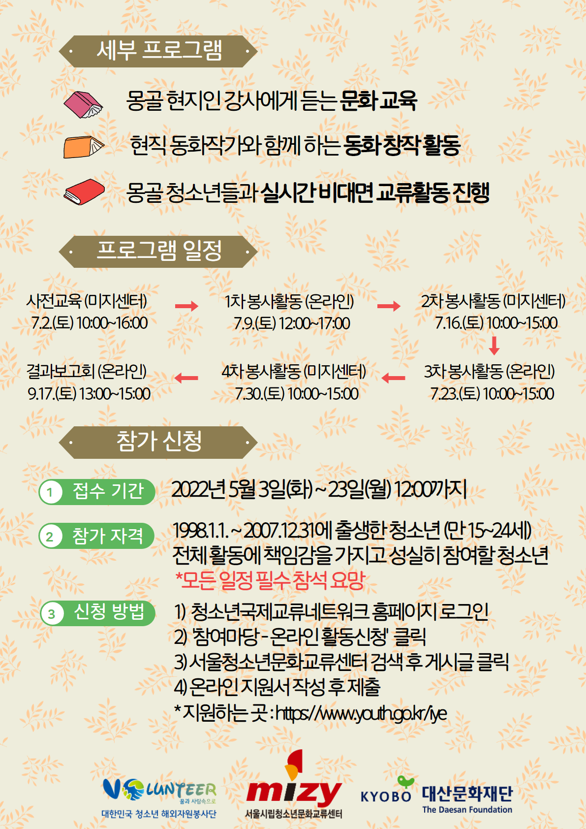 [안내] 2022년 여성가족부 꿈과 사람속으로 청소년해외자원봉사단 비대면 프로그램