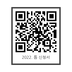 [안내] 2022. 대학생 문화기획단 \'틈\' 참가 대학생 모집