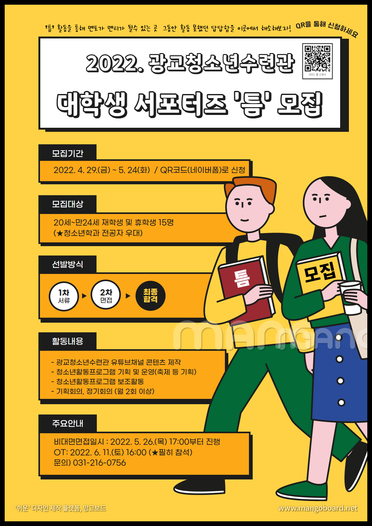 [안내] 2022. 대학생 문화기획단 \'틈\' 참가 대학생 모집