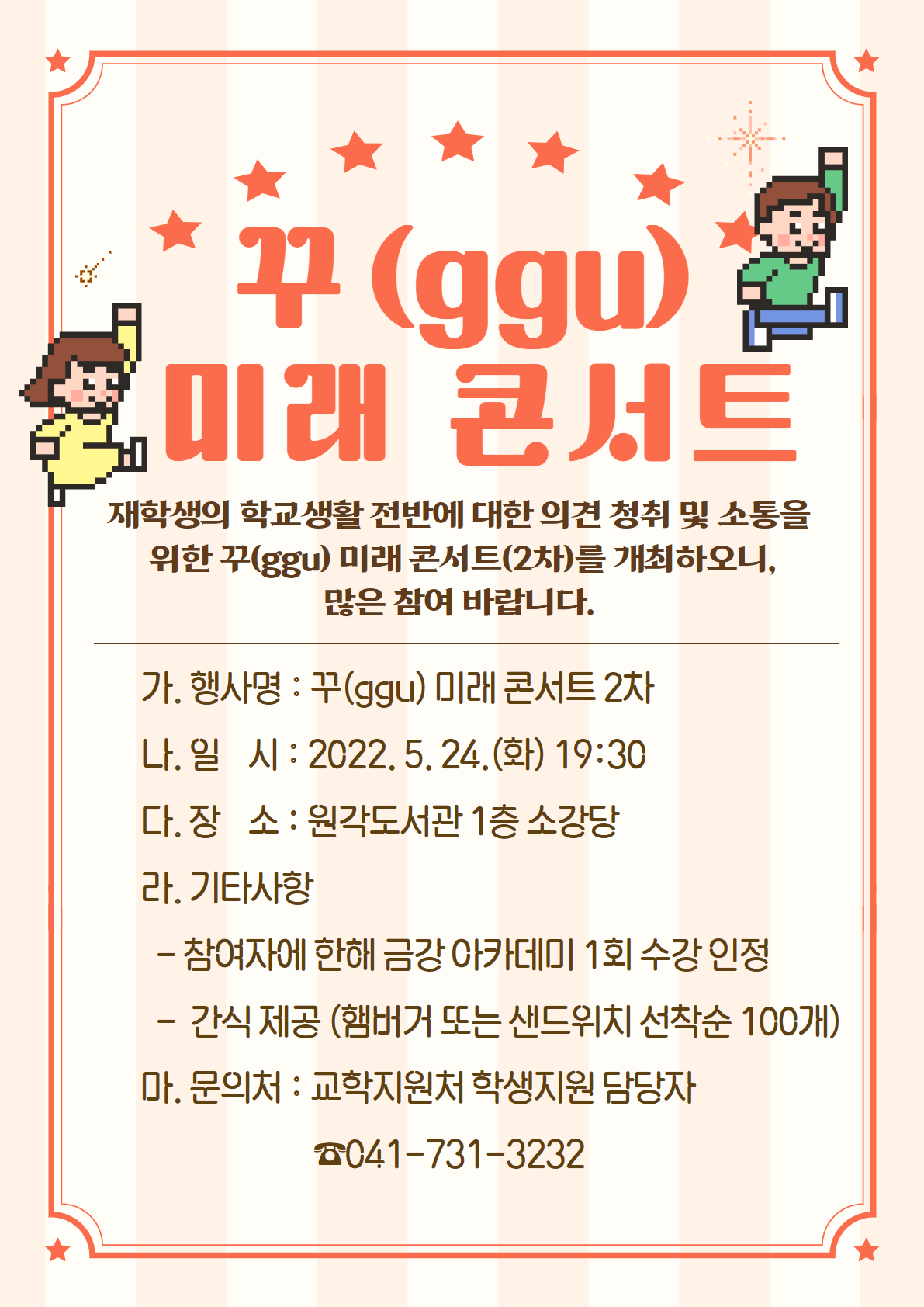 [공지] 꾸(ggu) 미래 콘서트 개최 안내