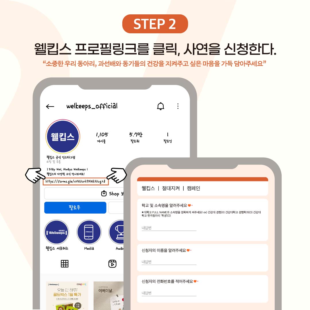 [안내] ★ 웰킵스 ㅣ절대지켜ㅣ 캠페인 ★ 안내