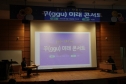 우리대학만의 직접민주주의의 장 '아고라', GGU미래콘서트 열려
