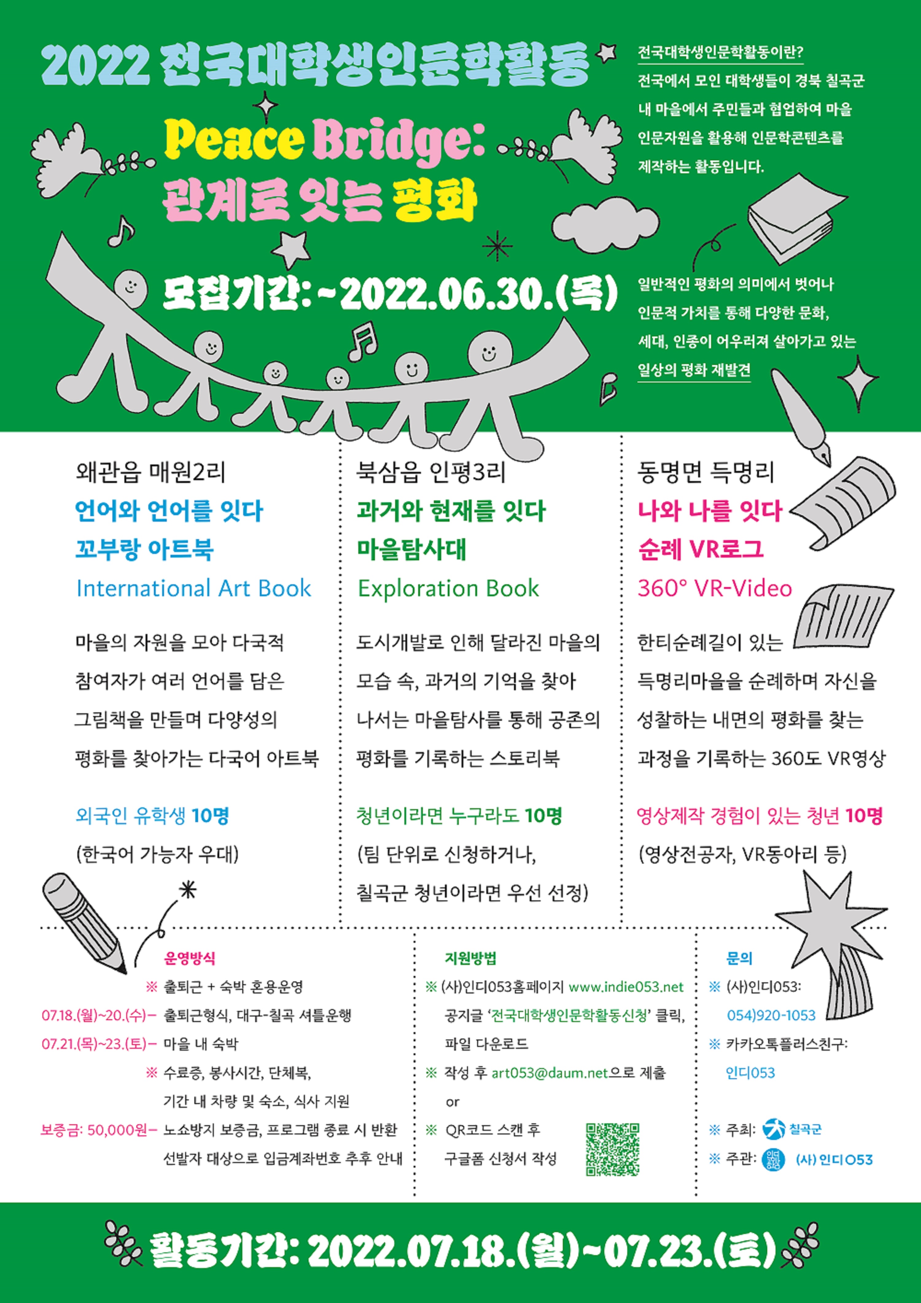 [안내] 2022 전국 대학생 인문학활동 참가자 모집