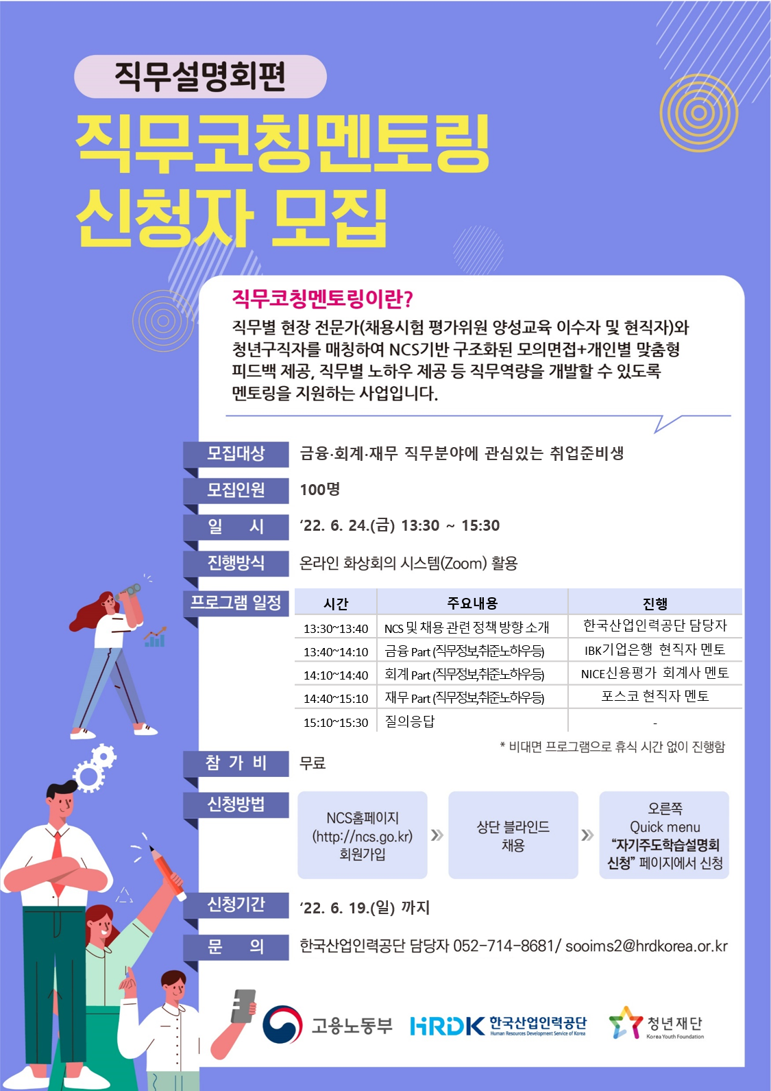 [국가직무능력표준원] 6월 직무 코칭멘토링 (6/24, 6/27)