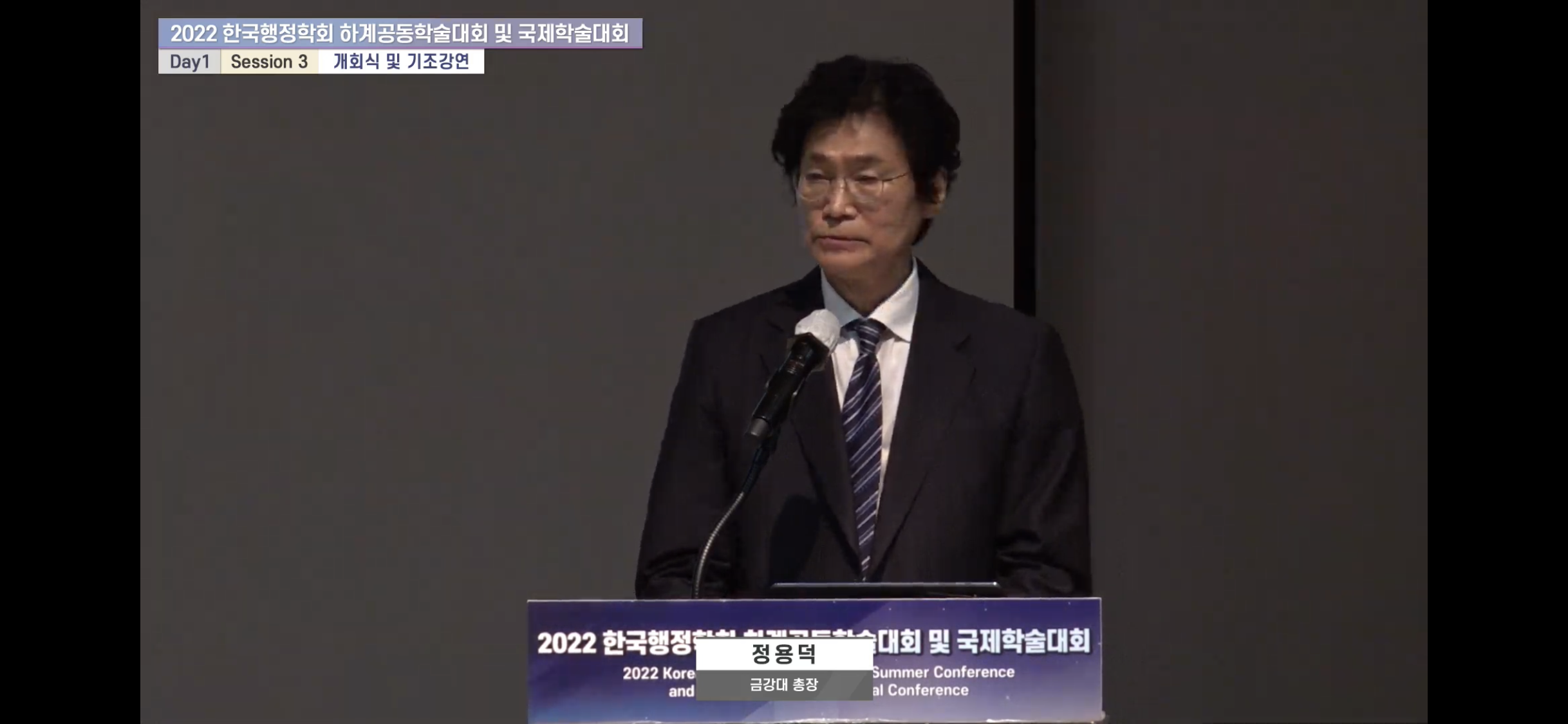 한국행정학회 하계공동학술대회 및 국제학술대회 기조강연