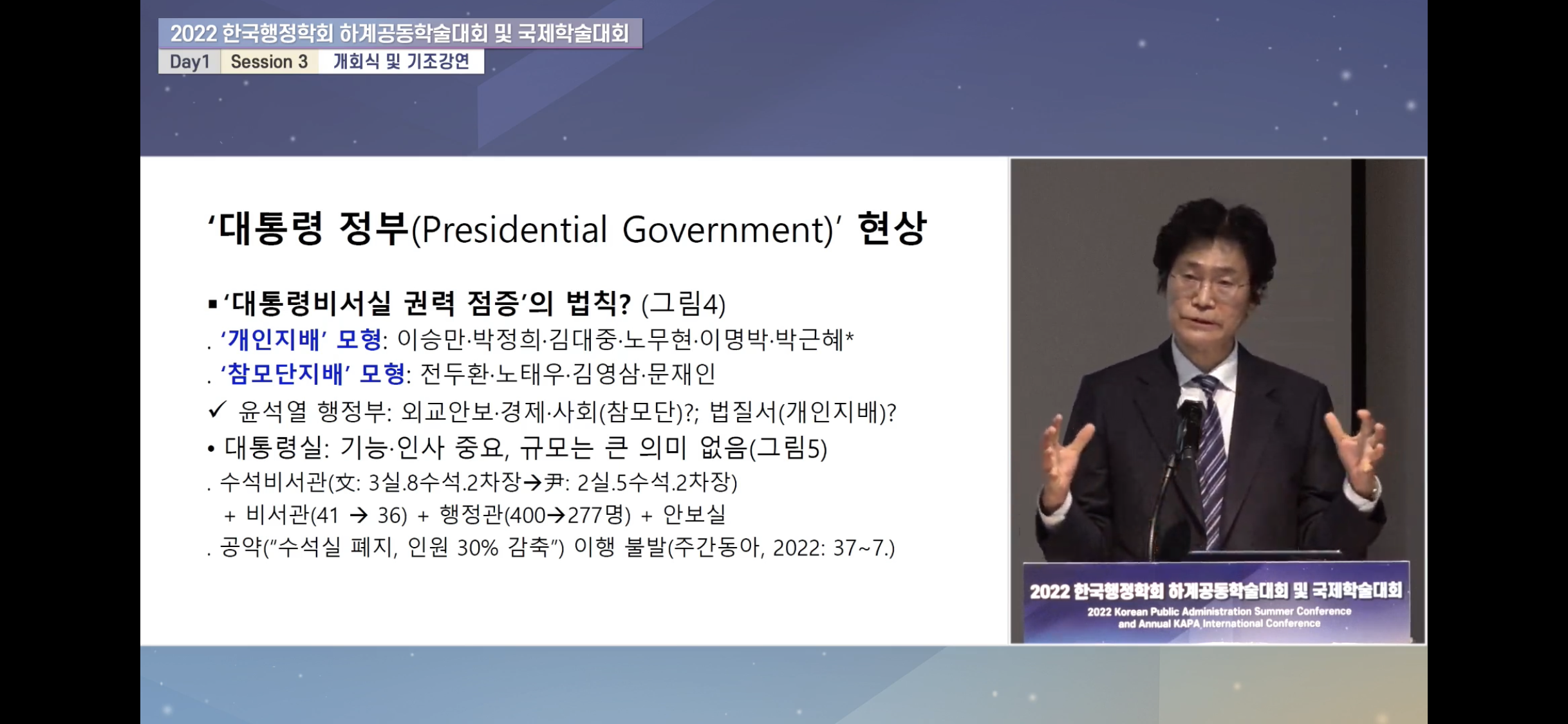 한국행정학회 하계공동학술대회 및 국제학술대회 기조강연