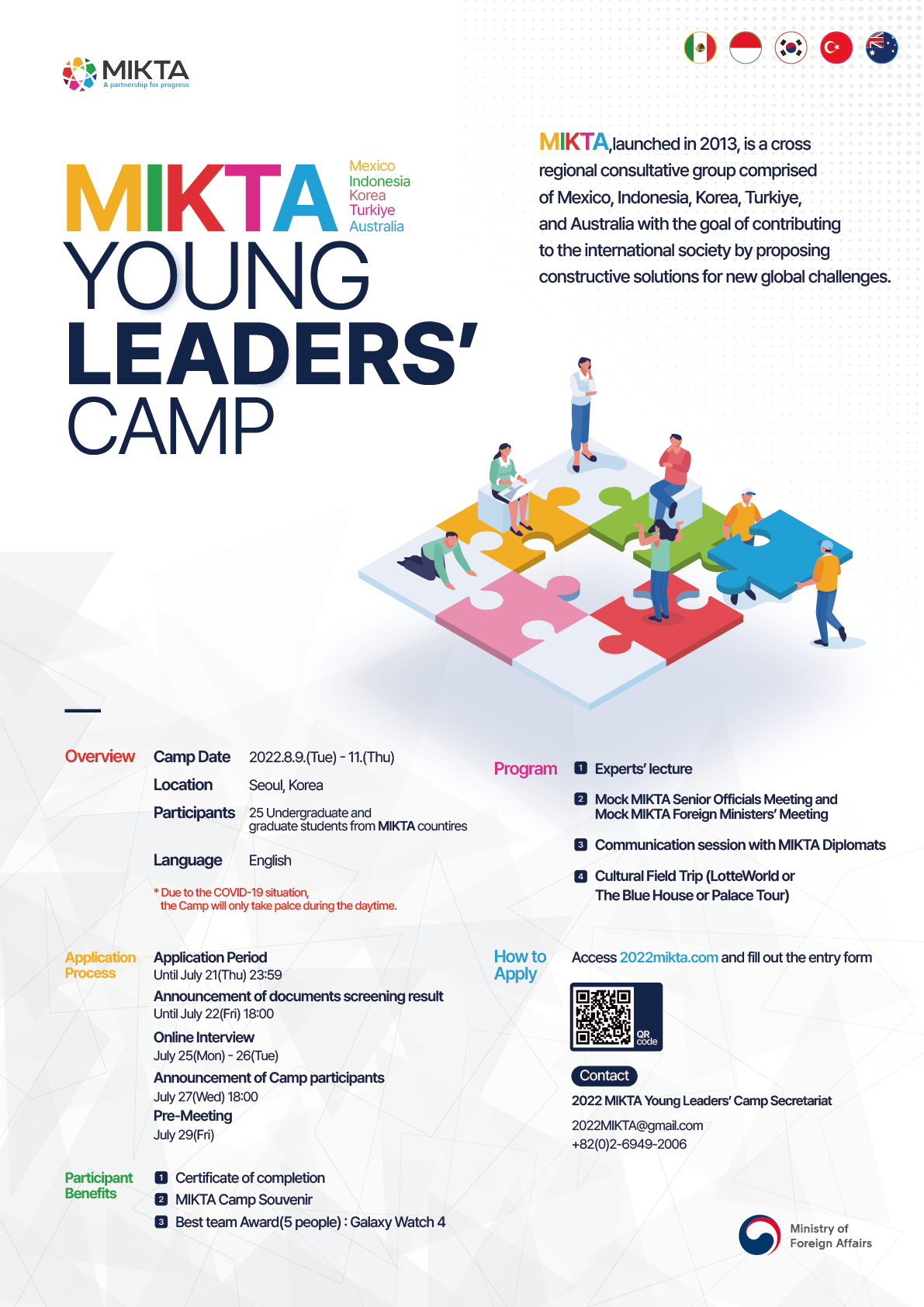 [안내] 2022 믹타 영 리더스 캠프(2022 MIKTA Young Leader\'s Camp) 참가자 선발 안내