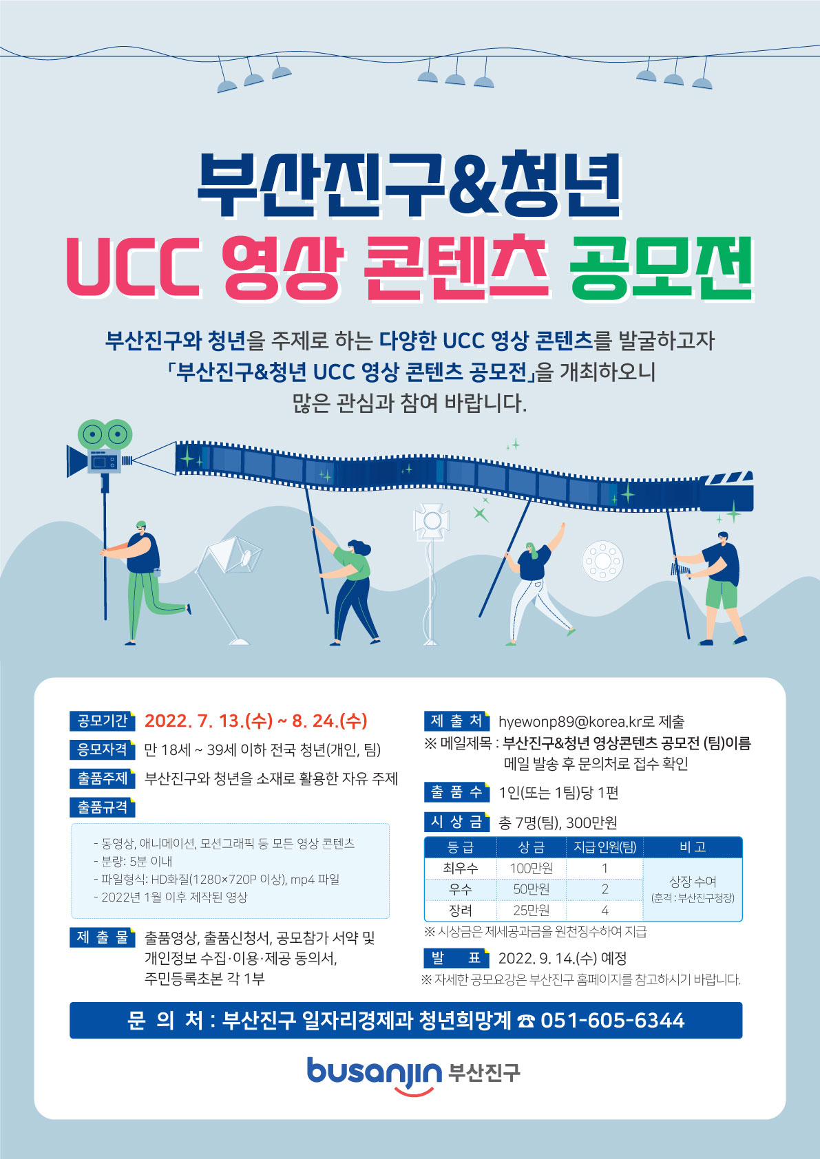 부산진구&청년 UCC  영상콘텐츠 공모전