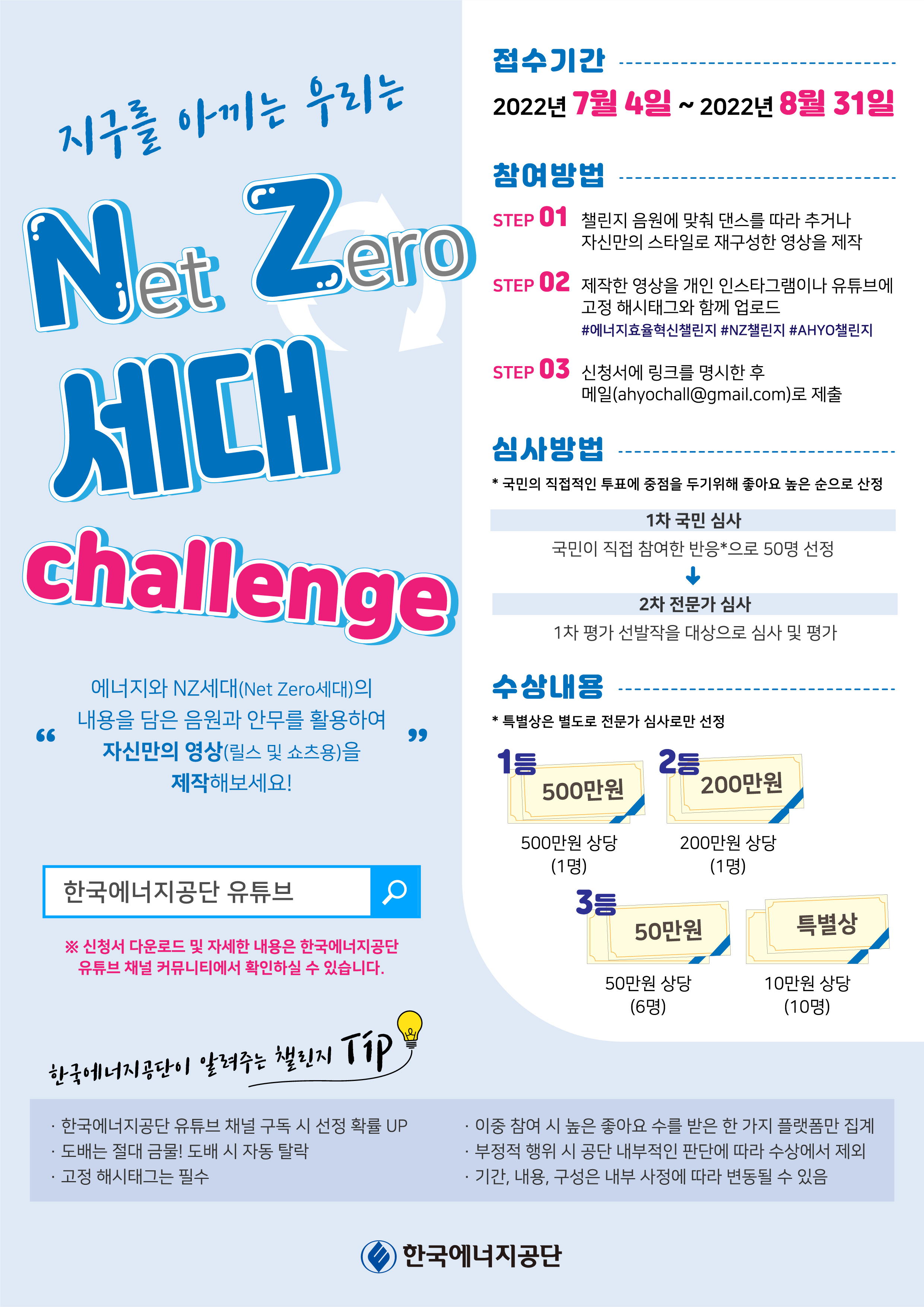 지구를 아끼는 우리는 NZ세대 챌린지