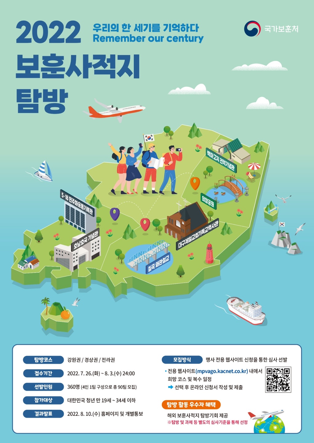 2022년 보훈사적지 탐방 참가자 모집