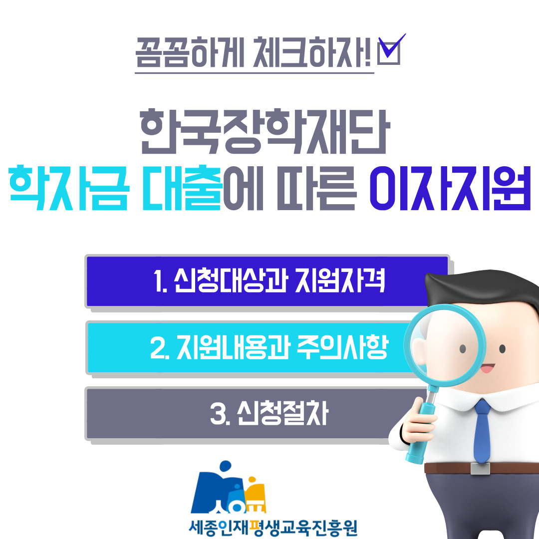 2022년 학자금 대출이자 지원(세종)