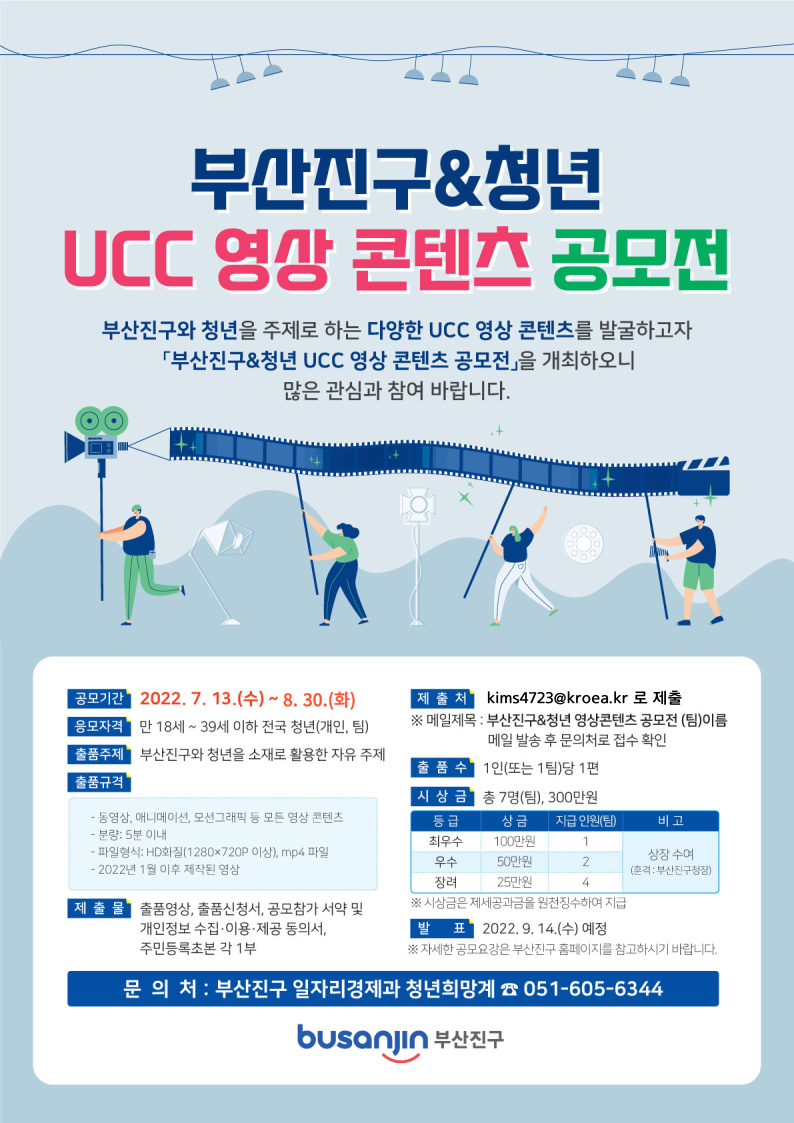 부산진구&청년 UCC 영상 콘텐츠 공모전(연장)