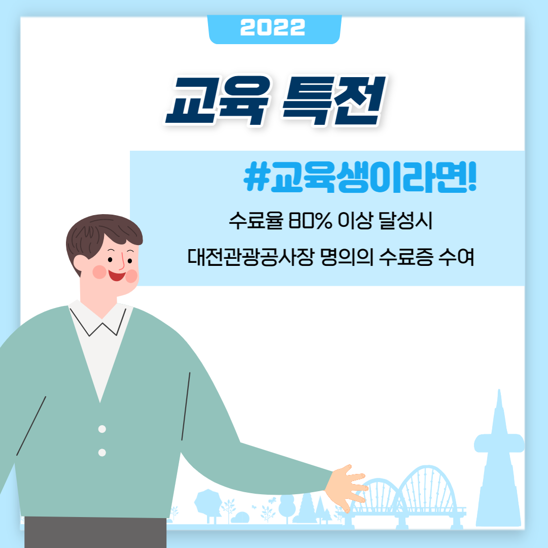 디지털 관광인재 육성 아카데미 교육