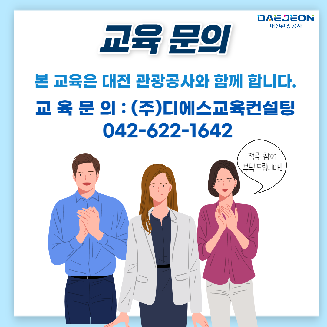 디지털 관광인재 육성 아카데미 교육