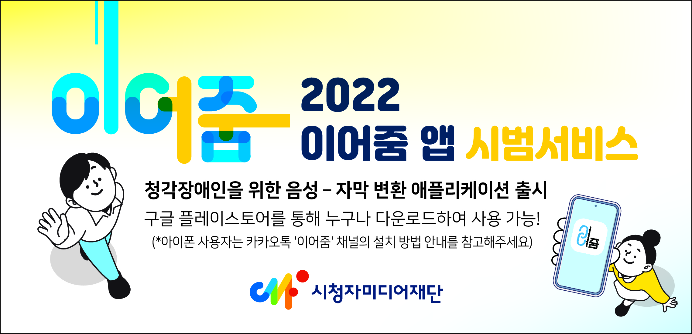 2022 이어줌 시범서비스에 따른 이용자 모집