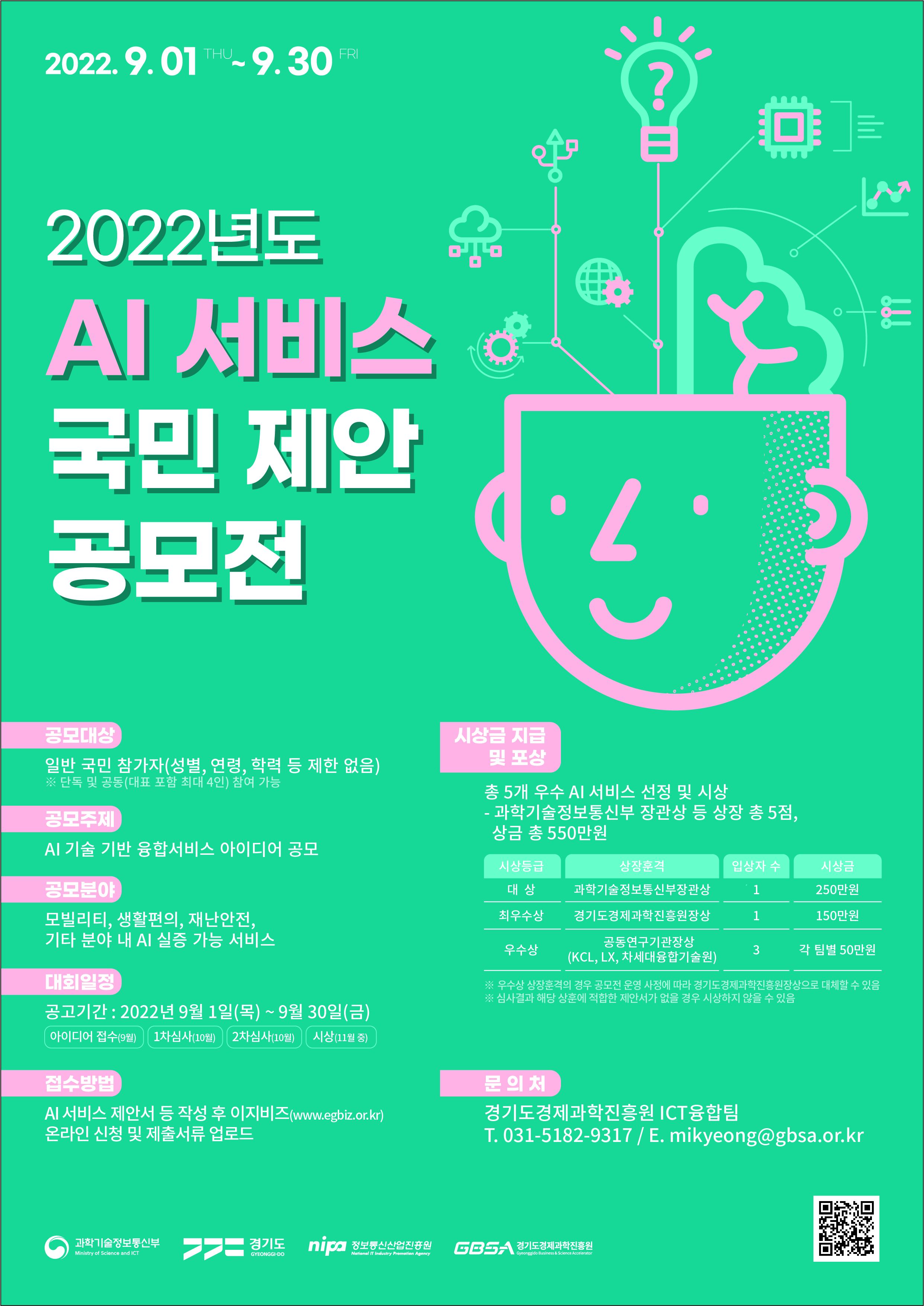 2022년도 AI 서비스 국민 제안 공모전