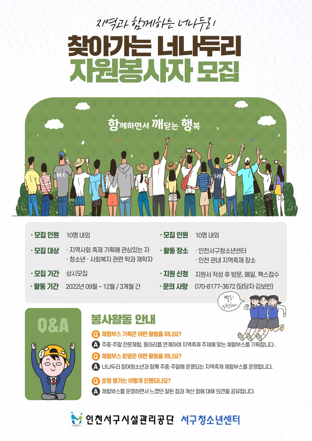 찾아가는 너나두리 자원봉사자 모집