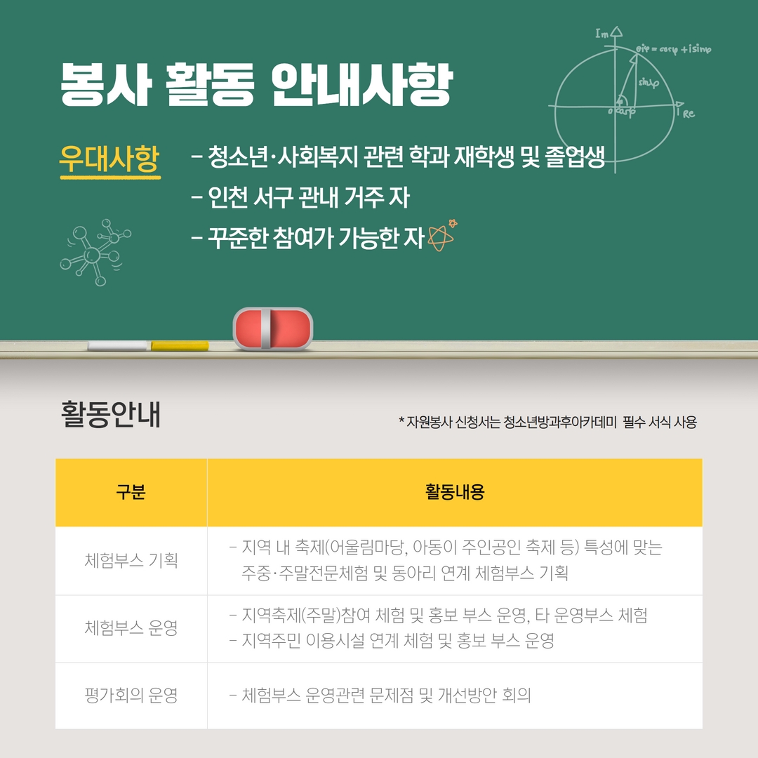 찾아가는 너나두리 자원봉사자 모집