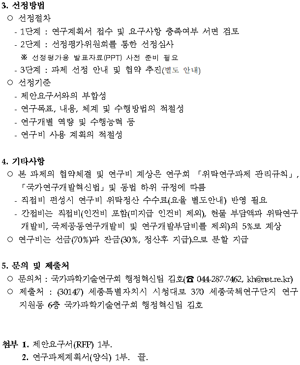 [국가R&D공고] 「출연(연) 통합 연구행정 디지털 전환 전략 수립」정책연구과제 공고 (~09.30 마감)