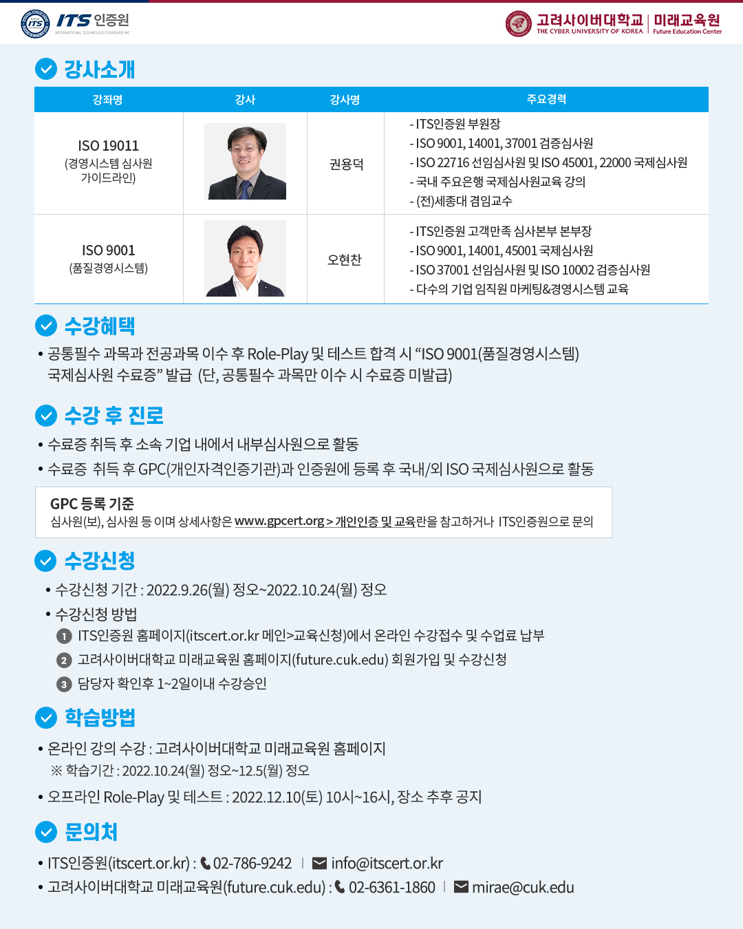 고려사이버대 ISO 국제심사원 과정(온라인) 안내(경영)