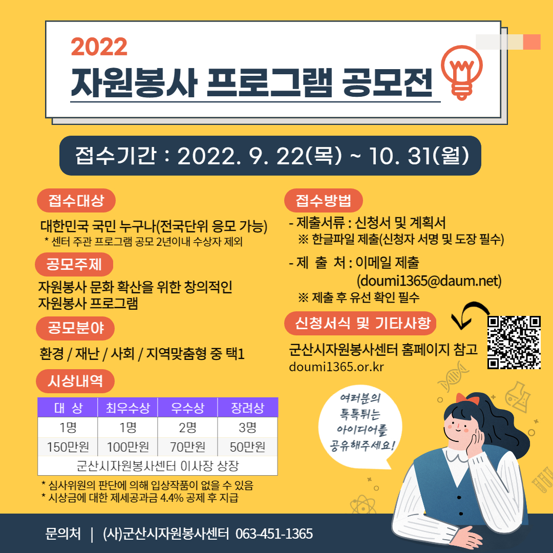 2022 자원봉사 프로그램 공모전