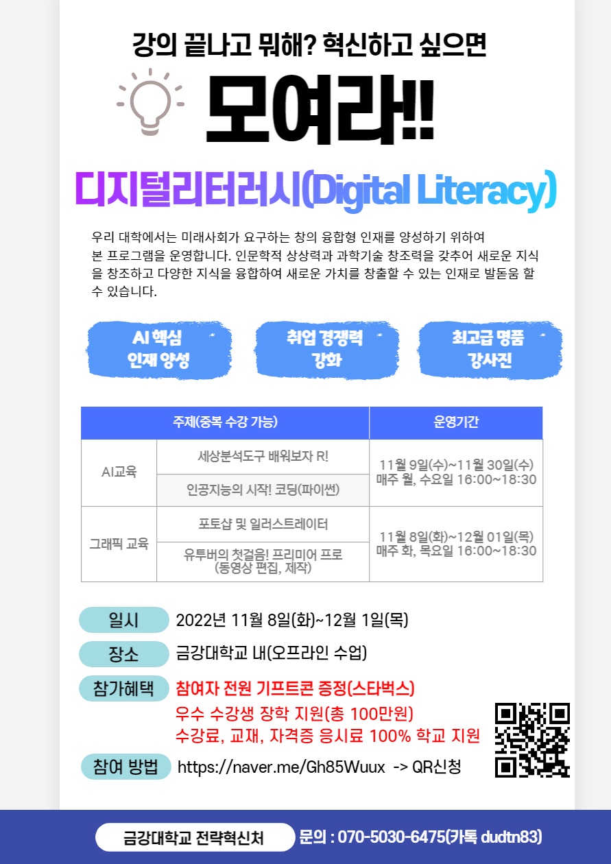[전략혁신처]  AI교육 및 그래픽교육 개최 안내