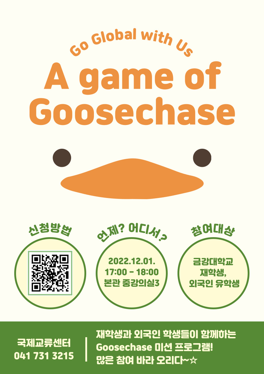 [국제교류센터] 2022학년도 2학기 GGU(Go Global with Us)  Leadership Program Event 안내