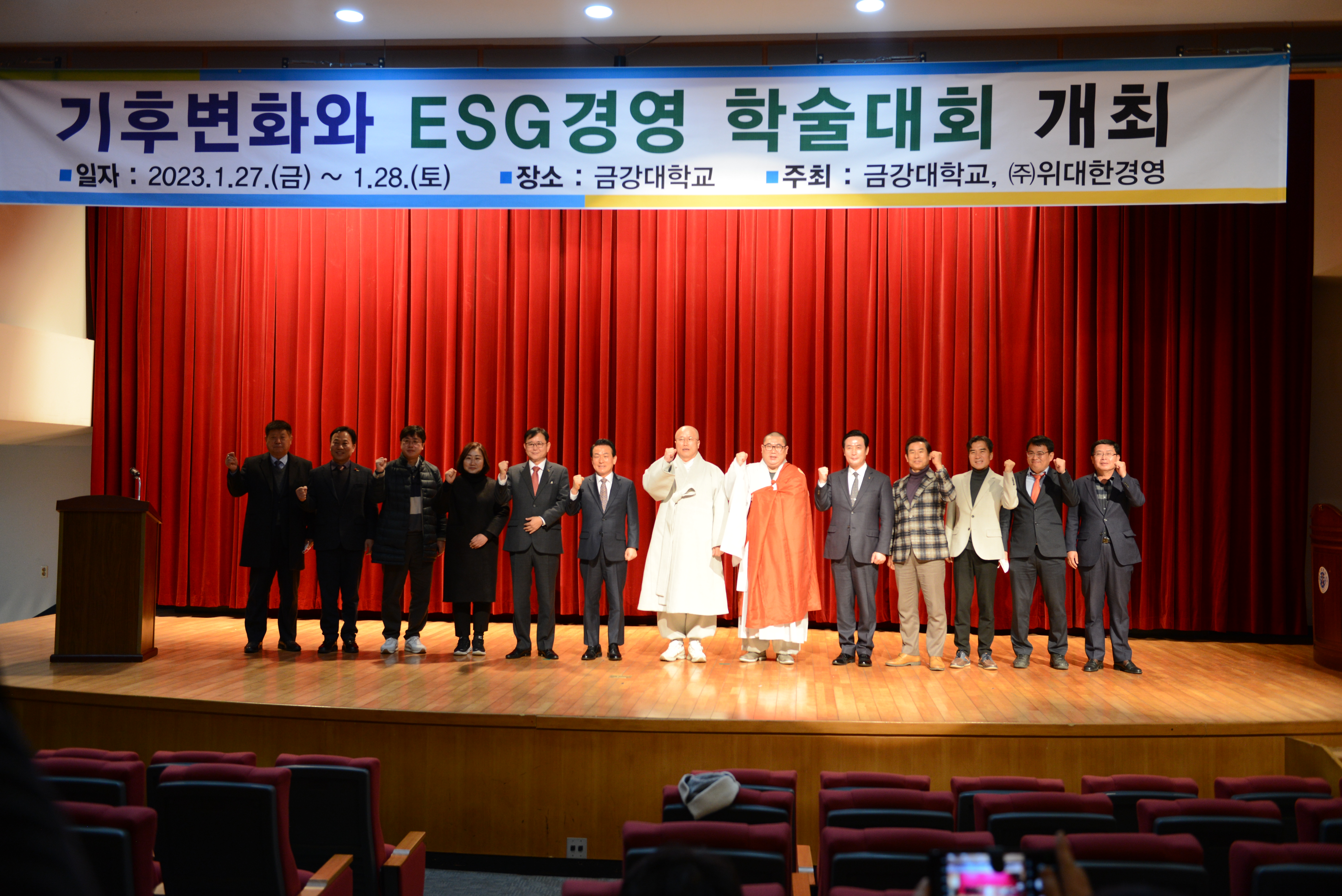 2023년 금강대학교 “기후변화와 ESG 경영” 학술 세미나 개최