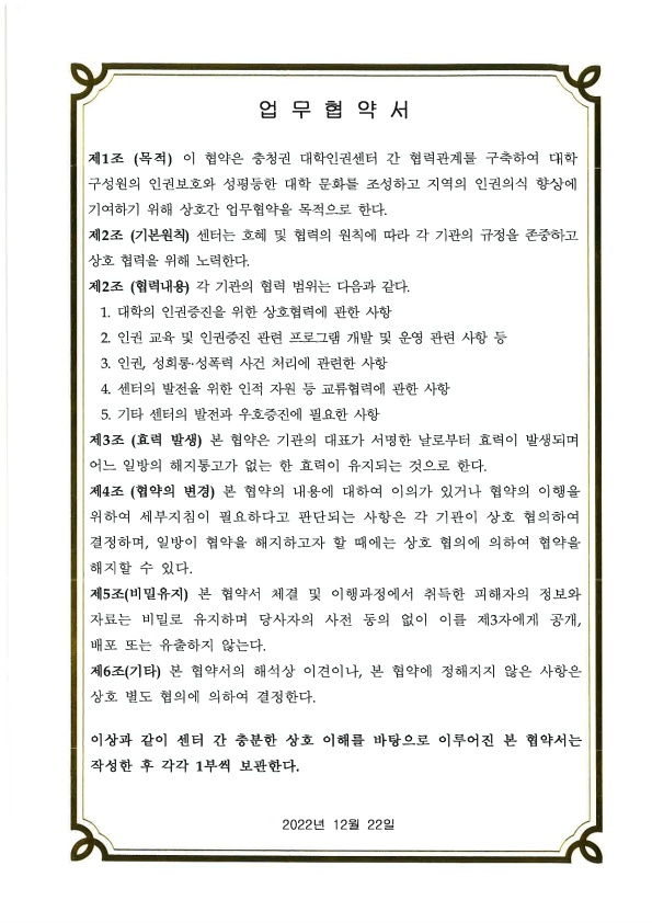 금강대학교, 지역대학과 인권의식 향상을 위한 MOU 체결