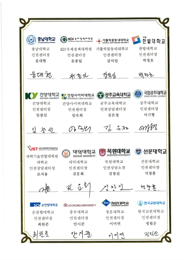 금강대학교, 지역대학과 인권의식 향상을 위한 MOU 체결