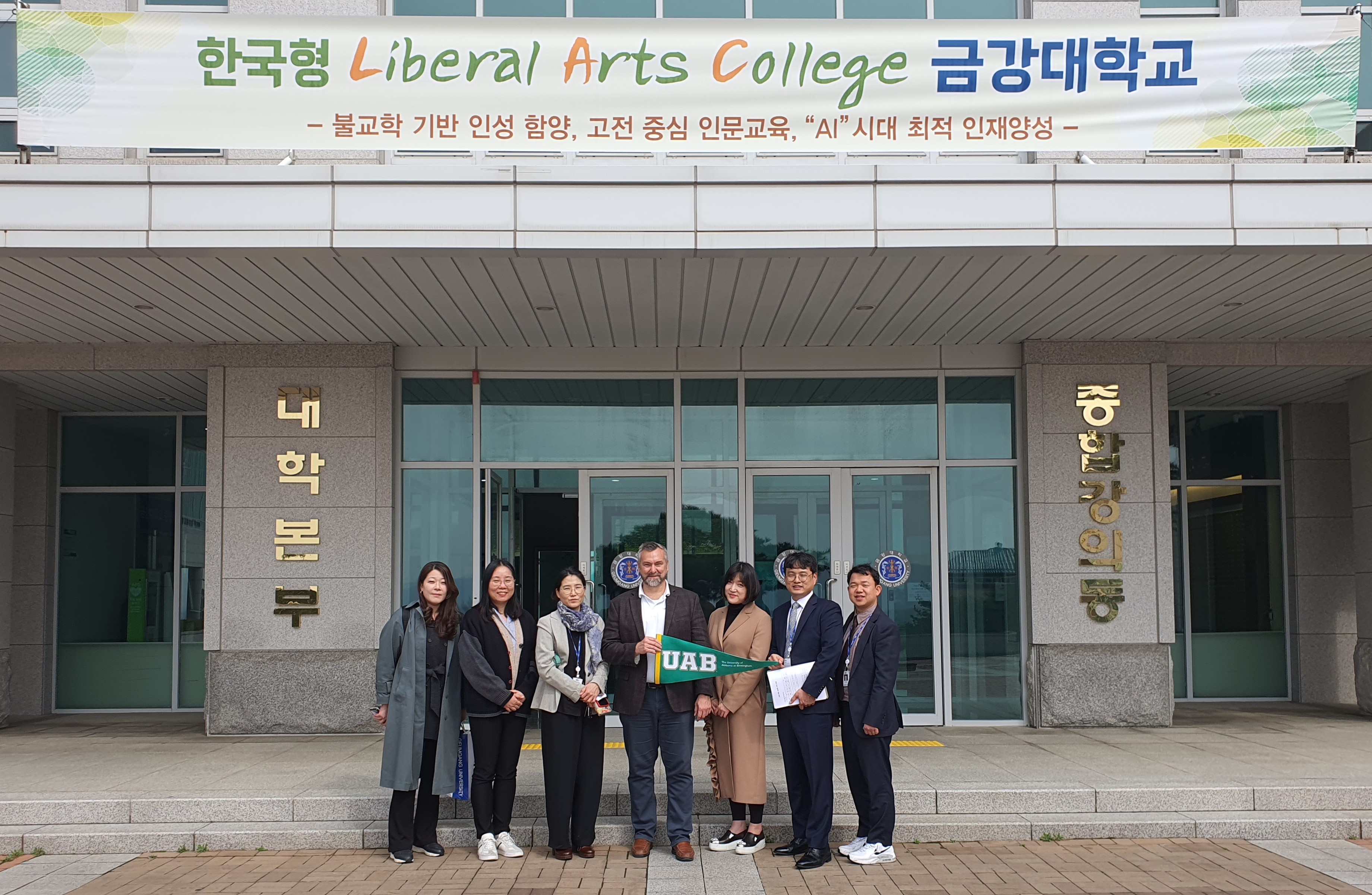 미국 앨라배마 대학교 국제처장 금강대학교 방문