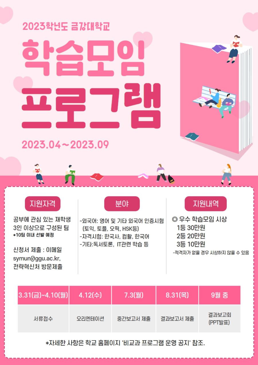 2023학년도 학습모임 프로그램 참여 안내