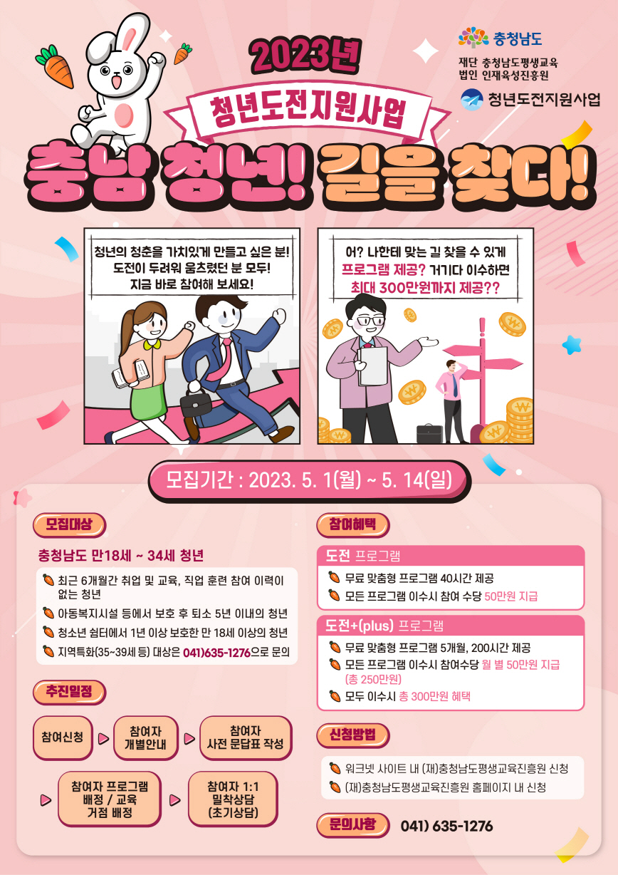 [전략혁신처] 2023년 충청남도 청년도전 지원사업 안내