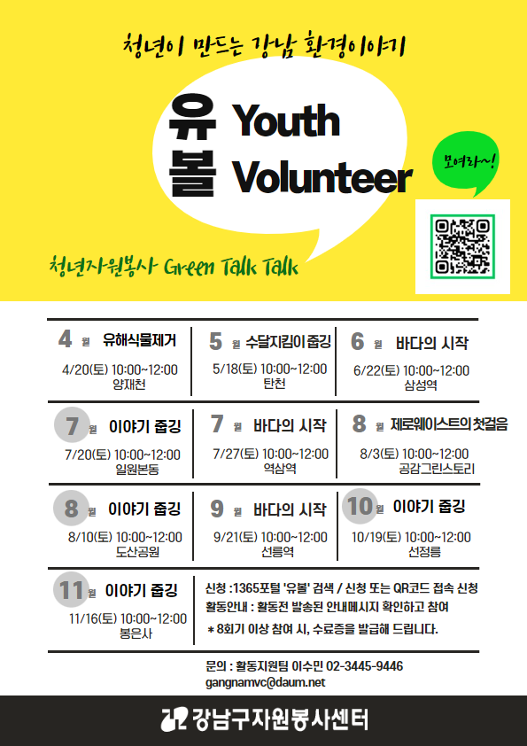 청년 자원봉사 프로그램 \'유.볼(Youth Volunteer)\'