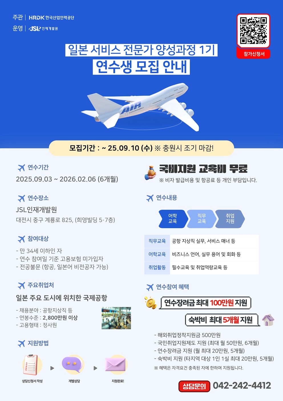 JSL인재개발원 일본연수과정_일본 서비스 전문가 양성과정 1