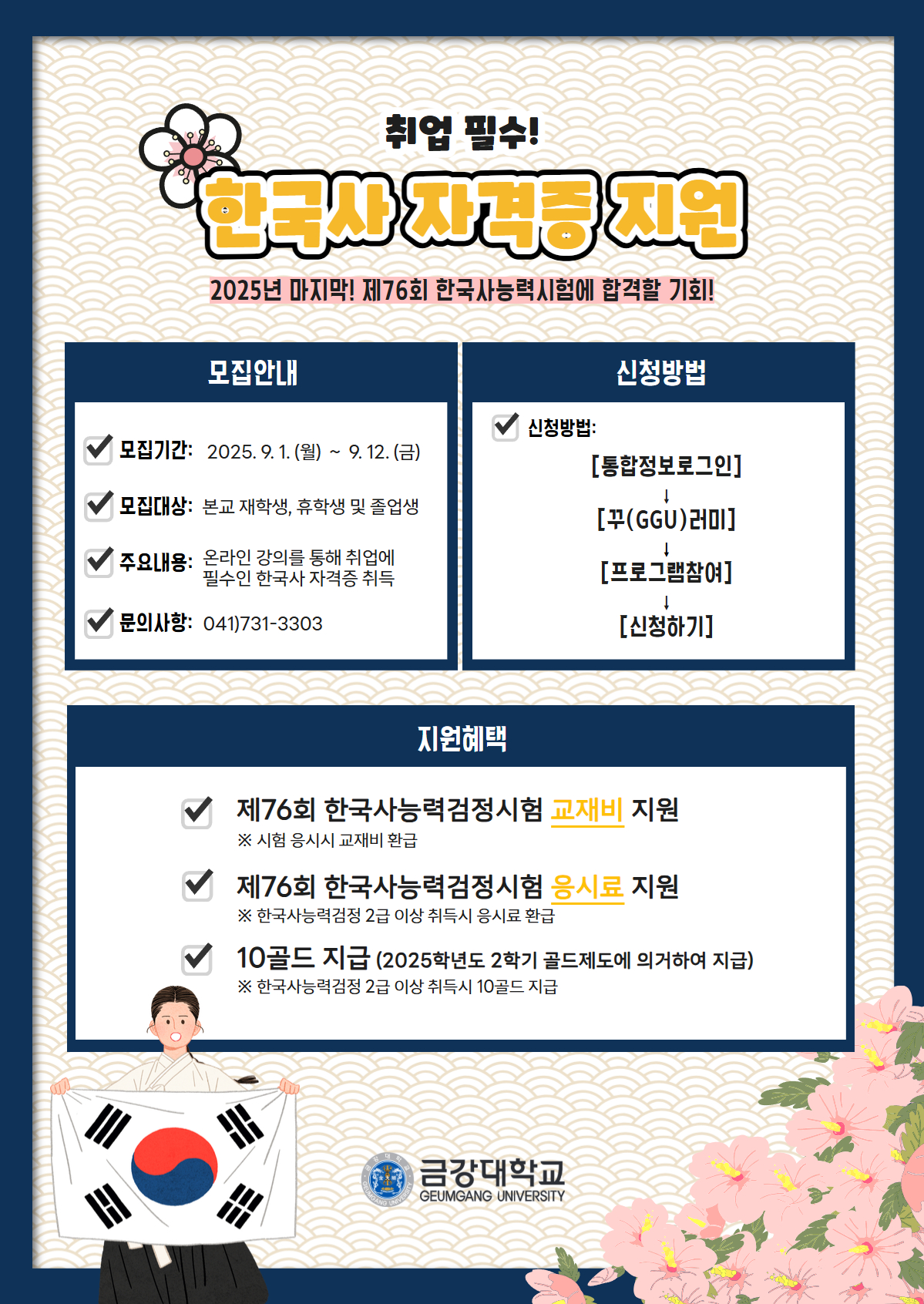 [기획조정팀] 2025학년도 2학기 한국사능력검정시험 대비반 모집 안내