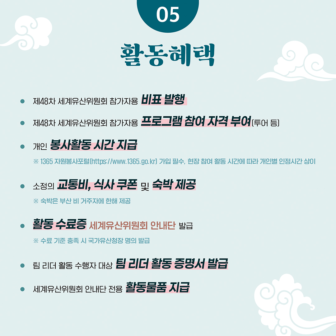 [국가유산청] 제48차 세계유산위원회 안내단 모집