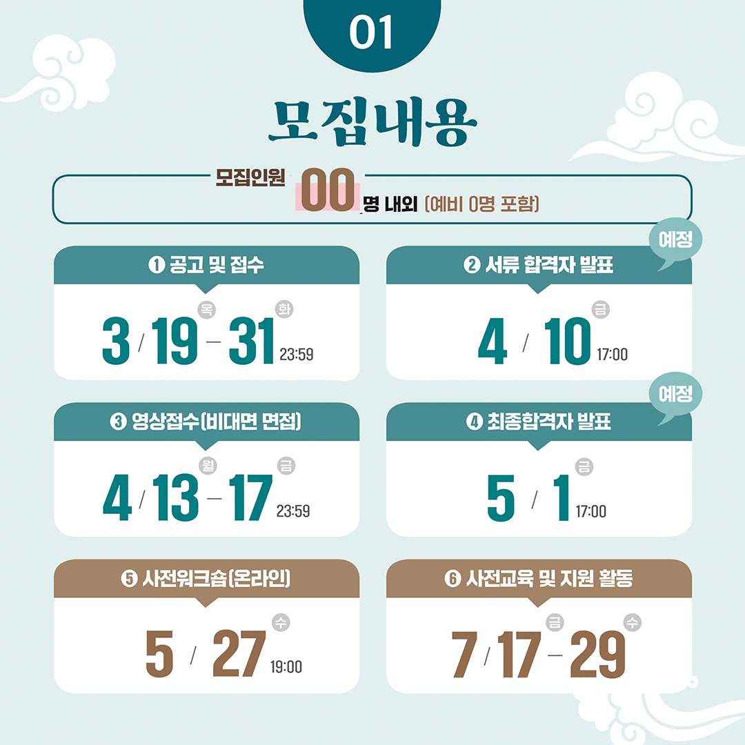 [국가유산청] 제48차 세계유산위원회 안내단 모집