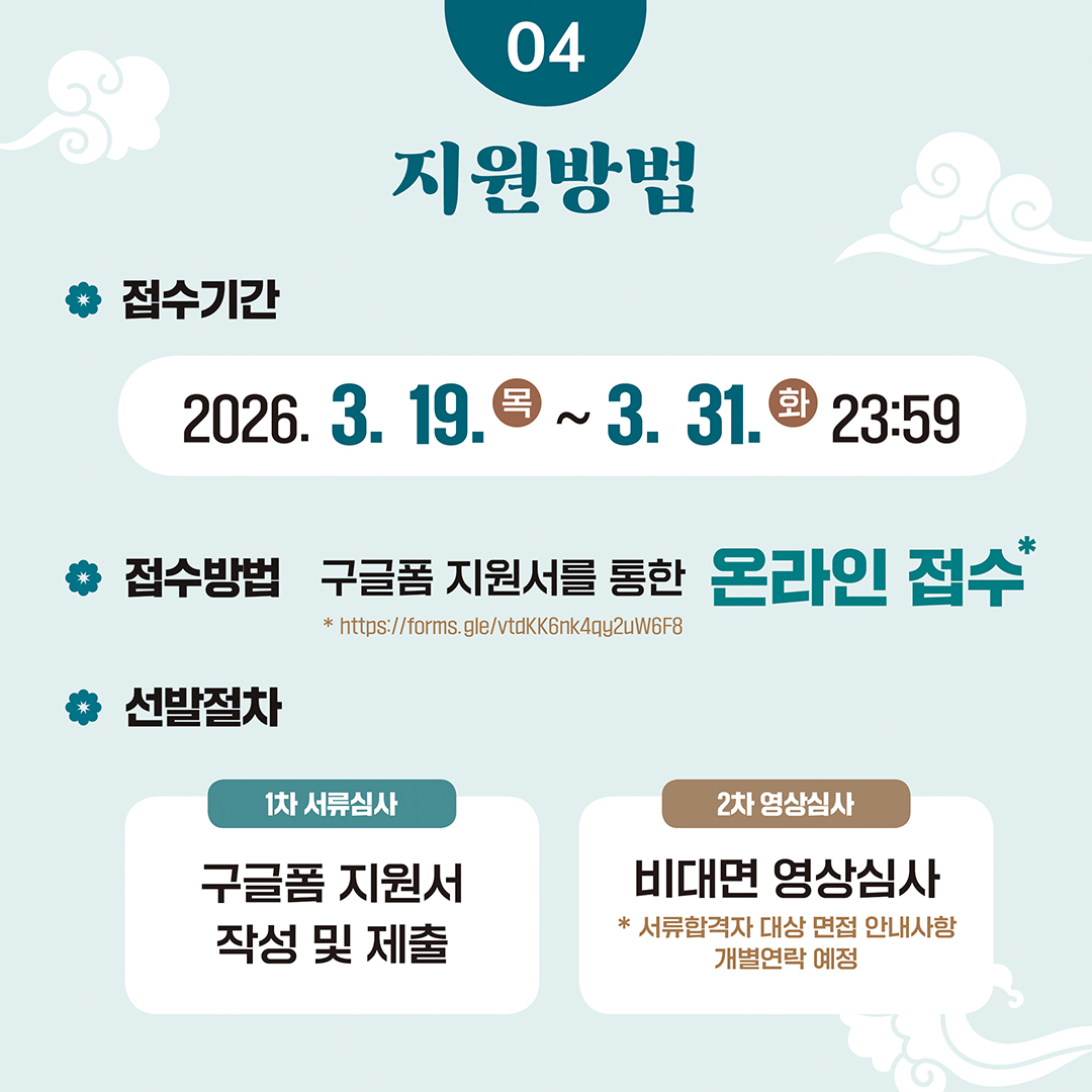 [국가유산청] 제48차 세계유산위원회 안내단 모집