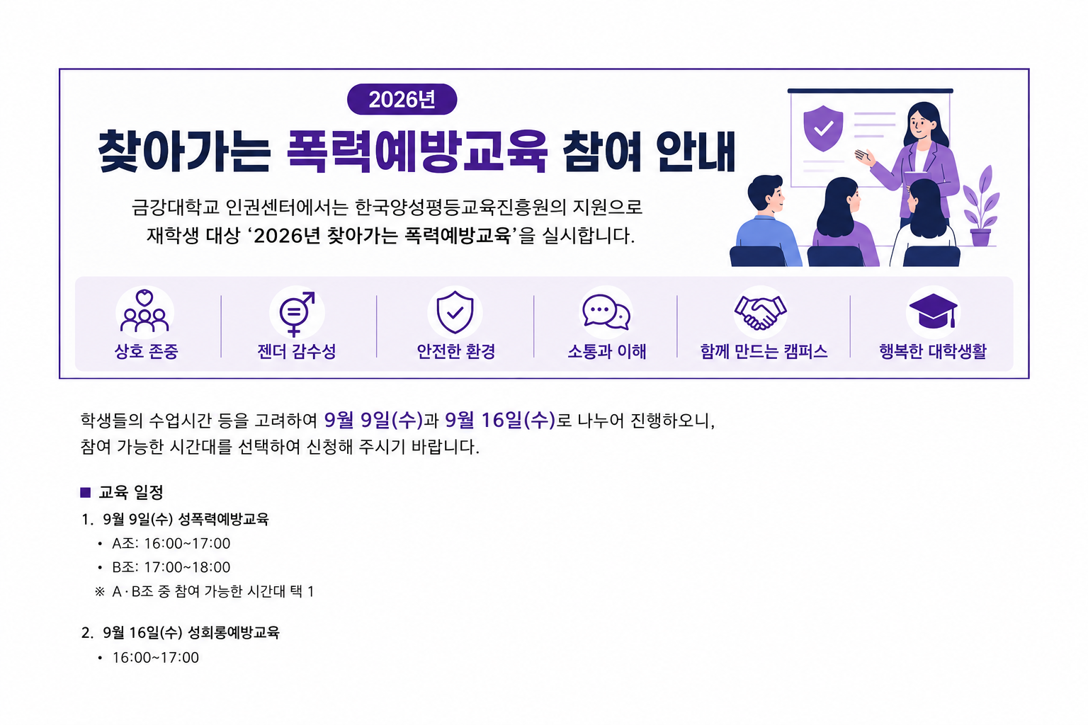 [인권센터] 2026년 찾아가는 폭력예방교육 참여 안내