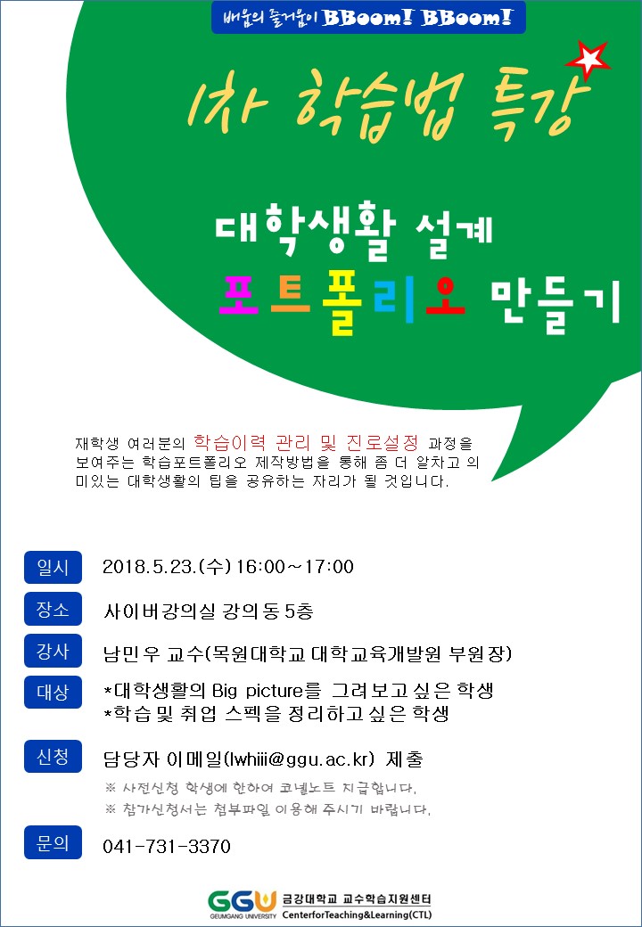 2018학년도 『1차 학습법 특강』 참가자 모집