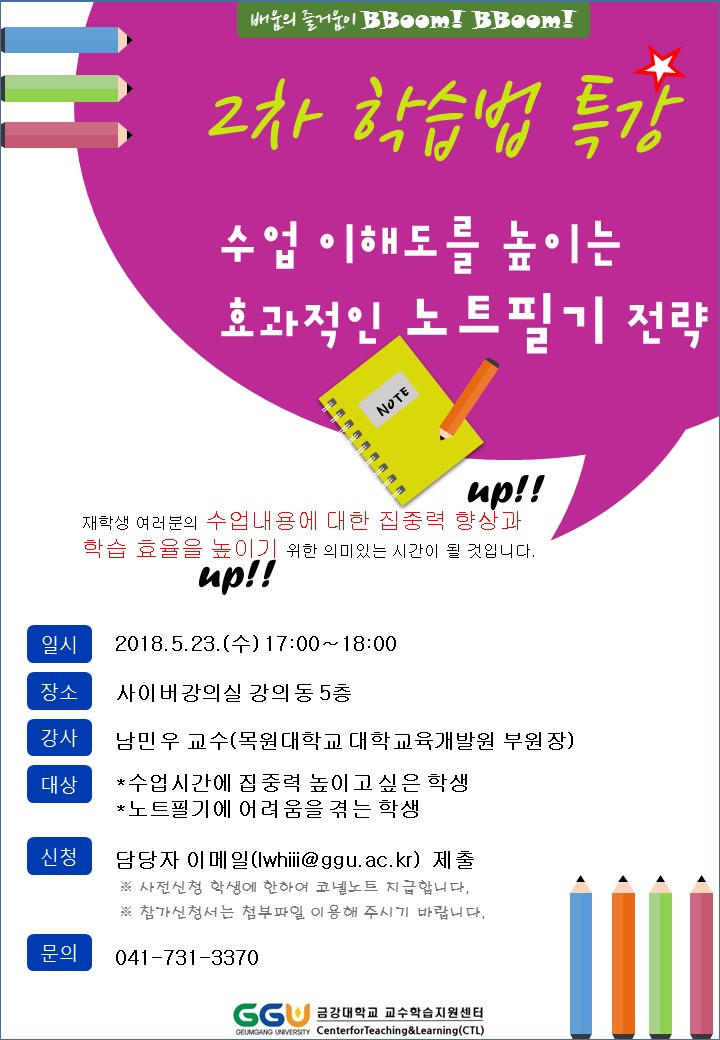 2018학년도 『2차 학습법 특강』 참가자 모집