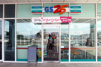 편의점(GS25)